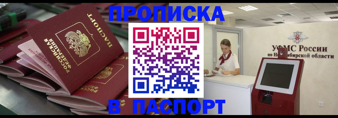 прописка для работы в Холмске