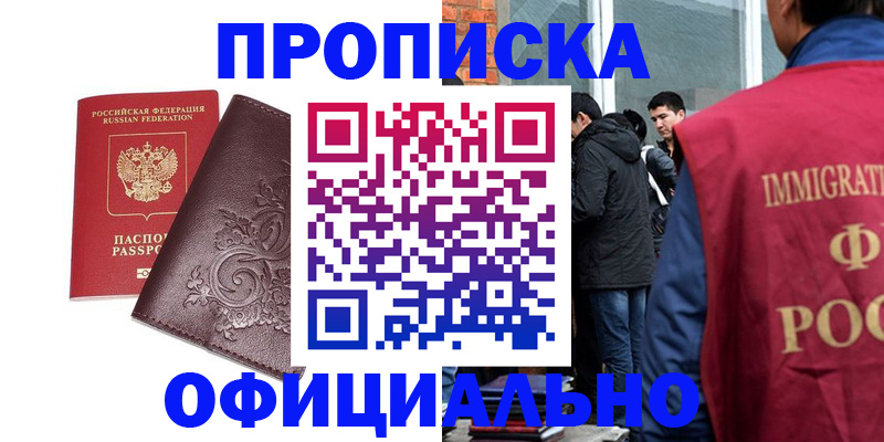 прописка гарантия в Холмске