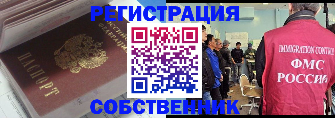 временная регистрация купить в Холмске